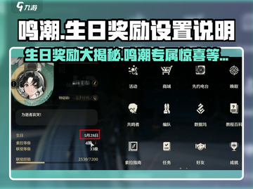 鸣潮生日奖励大曝光！🎁角色专属好礼等你来拿！截图1