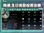 鸣潮生日奖励大曝光！🎁角色专属好礼等你来拿！