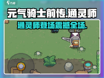 元气骑士前传🔥通灵师价格大揭秘！💎截图1