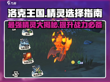洛克王国手游🔥最强精灵大揭秘！✨截图1