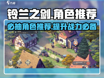 铃兰之剑卡池爆料💥必抽角色推荐🔥截图1