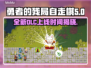 勇者的残局自走棋🔥最新DLC上线时间大曝光！⚡
