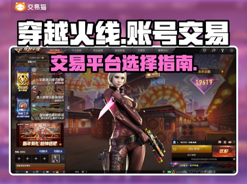 CF账号交易平台推荐💥玩穿越火线必看！截图1
