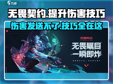 无畏契约:F2发送不了伤害?❌一招解决失效问题🔥截图1