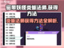 磁带妖怪炎蜥法师获取攻略🔥游戏党必看！