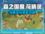 《森之国度》花精灵任务全攻略✨超详细流程大公开！🌸🎮