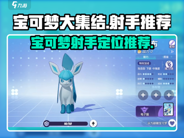 宝可梦大集结🔥最强射手宝可梦推荐🎉截图1