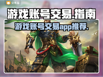 王者荣耀游戏号交易平台推荐🔥截图1
