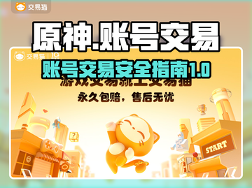 原神账号交易🔥安全平台大揭秘！🎮截图1