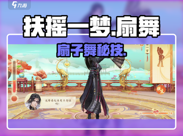 🔥扶摇一梦扇子舞太绝了！💃截图1