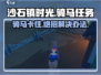 《沙石镇时光》骑马卡住？💥一招解决horse问题！🐎