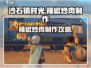 沙石镇时光🔥辣椒炒肉制作攻略来啦！快学做美味料理～