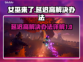 女巫来了延迟高？❌一招教你轻松解决⚡