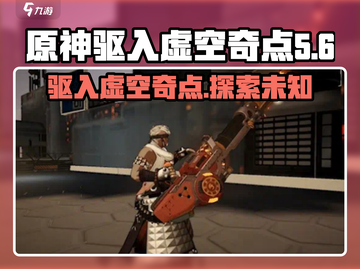 原神：驱入虚空奇点⚡，揭秘神秘力量！截图1