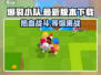 爆裂小队🔥最新版本下载地址大公开！手游党冲鸭！！！