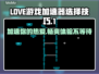 LOVE游戏加速器选它准没错！玩游戏必备🔥
