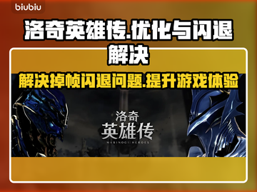 洛奇英雄传掉帧闪退？💡一招搞定流畅玩！🎮截图1