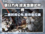 明日方舟终末地二测时间🔥终于曝光！💥