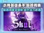小骨英雄killer暗器词条大揭秘💥游戏党必看！