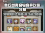 奥丘树海之下：宠物变异攻略💥，快速获取变异宠物！🐾