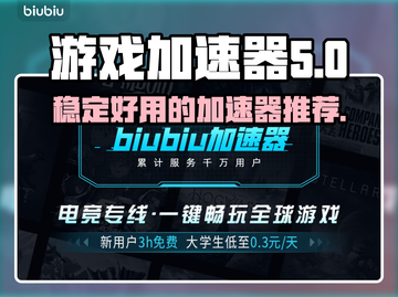 玩原神不卡顿😎【哪个加速器稳定好用】截图1
