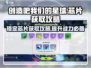 创造吧我们的星球💥锁定芯片获取全攻略来啦！
