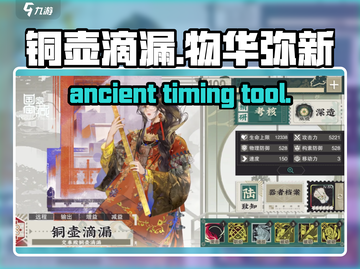 铜壶滴漏物华弥新，游戏中的时间秘密🎉截图1
