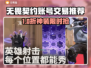 🔥无畏契约账号交易全攻略！💎