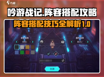 吟游战记🔥超强阵容搭配攻略来啦！💡截图1