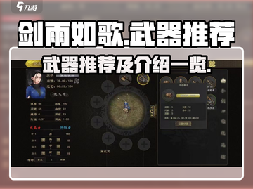 剑雨如歌🔥顶级武器推荐，助你称霸江湖！截图1