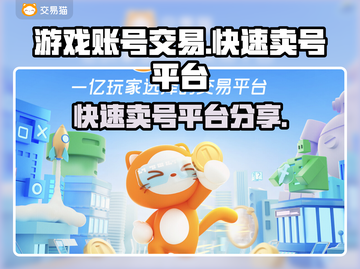快速卖号🔥《王者荣耀》玩家必看！👇截图1