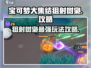 宝可梦大集结🔥狙射树枭最强攻略分享！✨