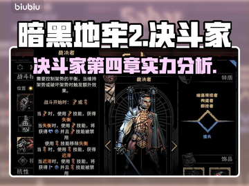 暗黑地牢2🔥决斗家第四章超强攻略来了！截图1