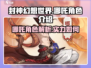 封神幻想世界⚡哪吒：三头六臂战力爆表🔥