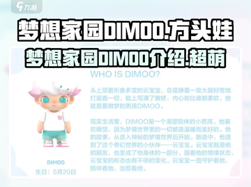 梦想家园DIMOO🔥超酷游戏体验，不容错过的玩乐之选！🎮截图1