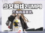 少女前线2UMP9竟是九妹？💥