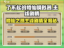 了不起的修仙模拟器💥主线剧情全攻略来啦！
