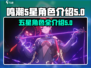 鸣潮🔥5星角色全解析，错过血亏！💎