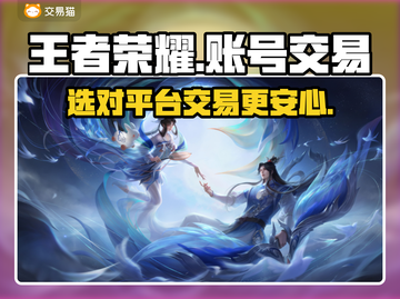 王者荣耀账号交易🔥正规平台推荐💎截图1