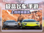 🔥《极品飞车》手游定档！⚡