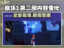 崩坏3第二部大变革🔥内容全面升级不容错过！