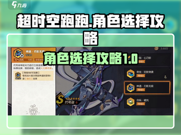 超时空跑跑角色选择🔥最强攻略来啦！🎮截图1