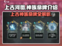 上古河图🔥神族命牌全解析，游戏党必看！