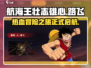 航海王壮志雄心🔥路飞玩法全揭秘！