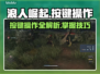 浪人崛起🔥：一键操作秘籍，轻松制胜💡