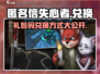 《匿名信失心者》🔥礼包码兑换教程来啦！快人一步领取🎁
