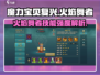 魔力宝贝🔥火焰舞者技能超详细强度解析来啦！