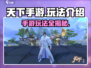 天下手游🔥玩法大揭秘，不看后悔！