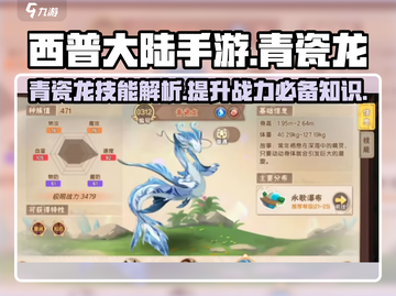西普大陆手游🔥青瓷龙技能全揭秘✨截图1