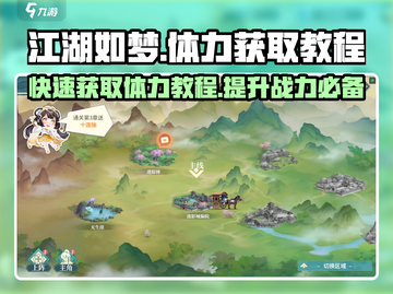 江湖如梦手游体力获取🔥超简单教程！💎截图1
